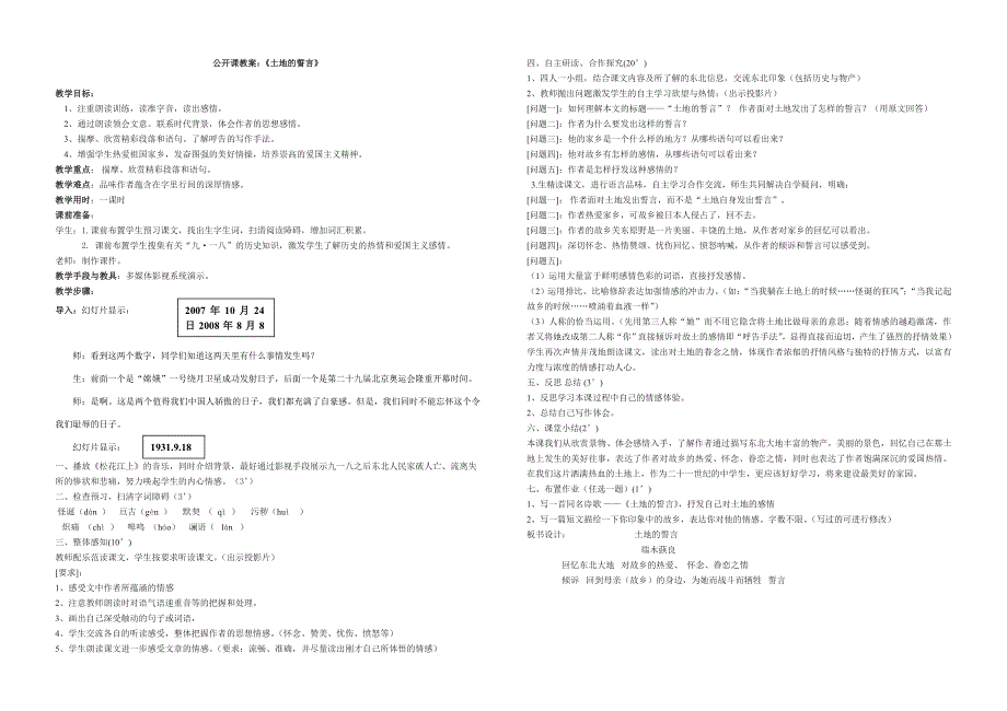 土地的誓言公开课教案_第1页