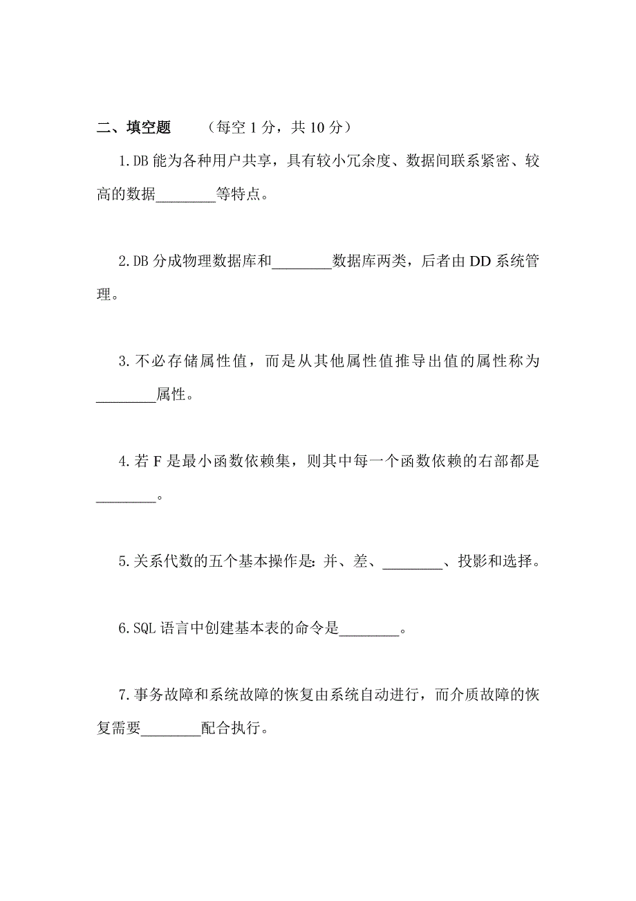 数字库系统教程考试必备试题题库四B.doc_第3页