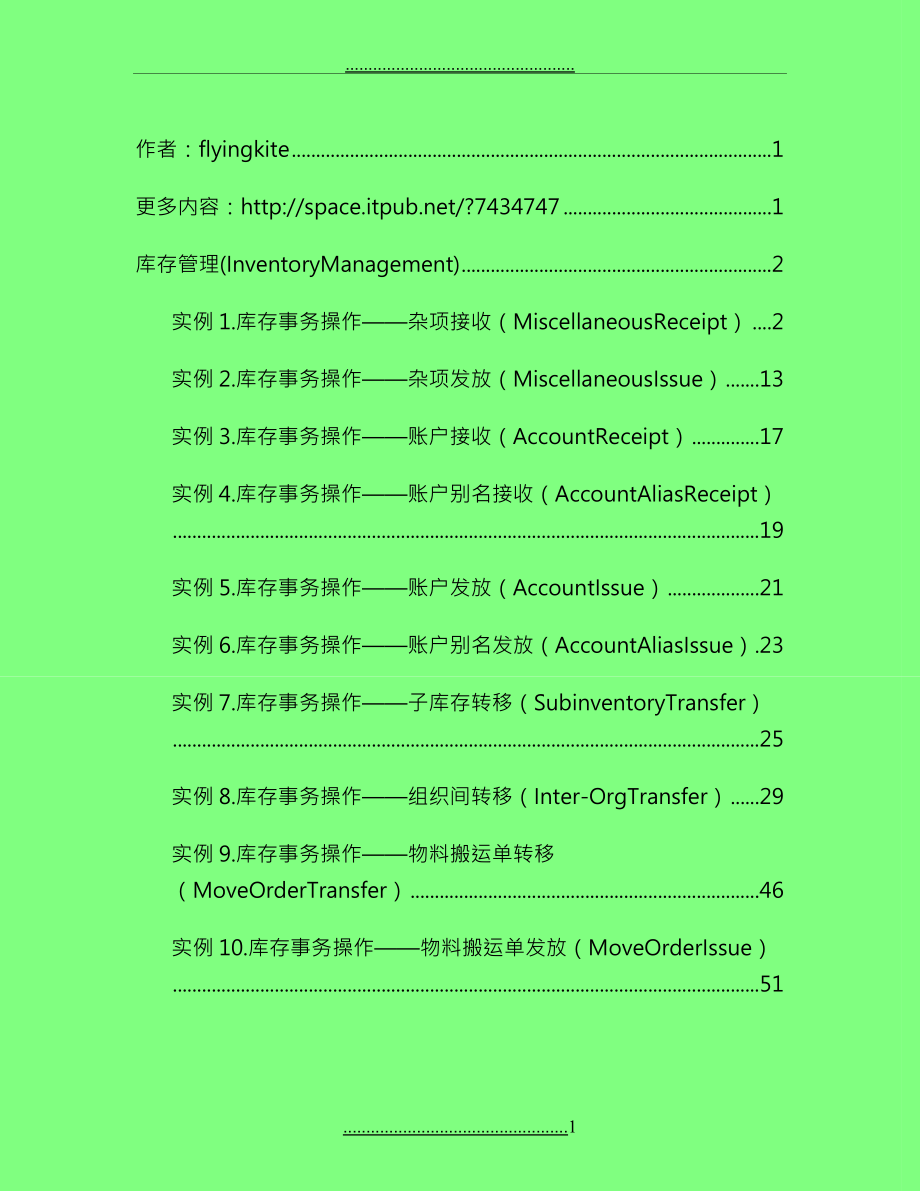 EBSR12库存操作基础篇_第1页