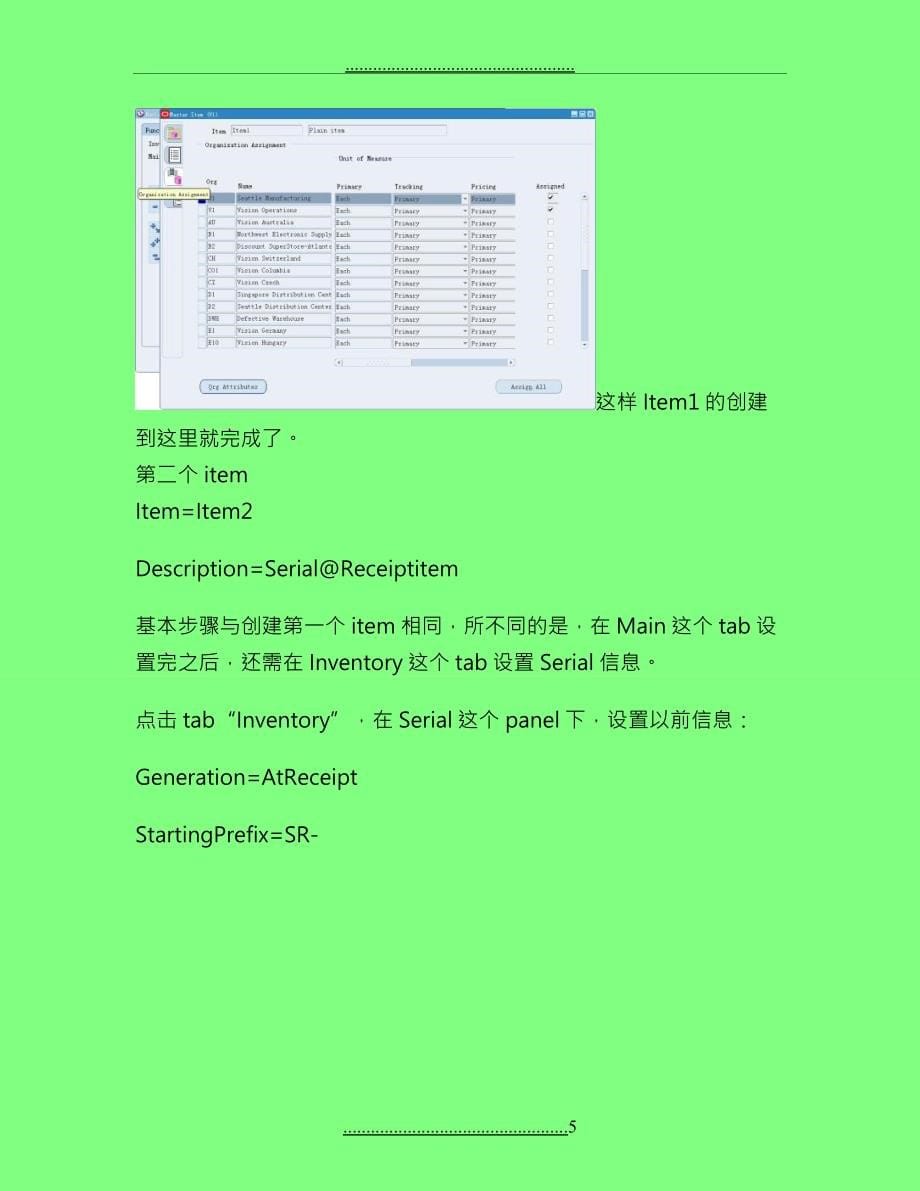 EBSR12库存操作基础篇_第5页