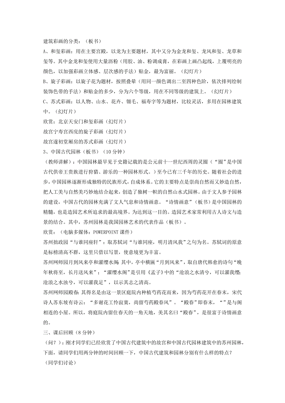 中国古典建筑2.doc_第3页