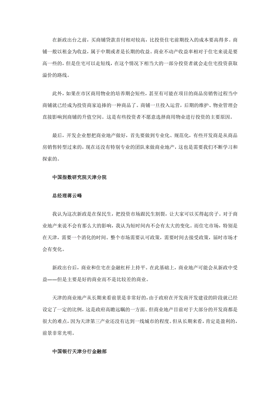 楼市新政出台 商业地产价值洼地迎来春天_第4页