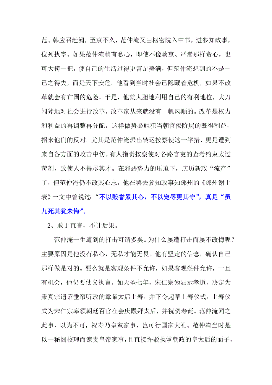 论范仲淹人生及诗文的境界美.doc_第2页