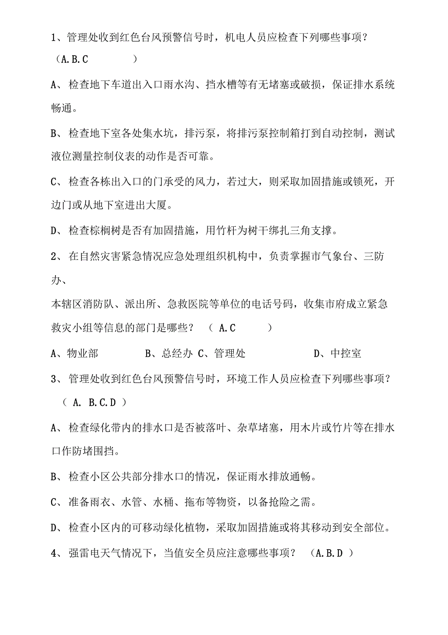 自然灾害紧急情况应急处理预案考试题[1]..._第4页