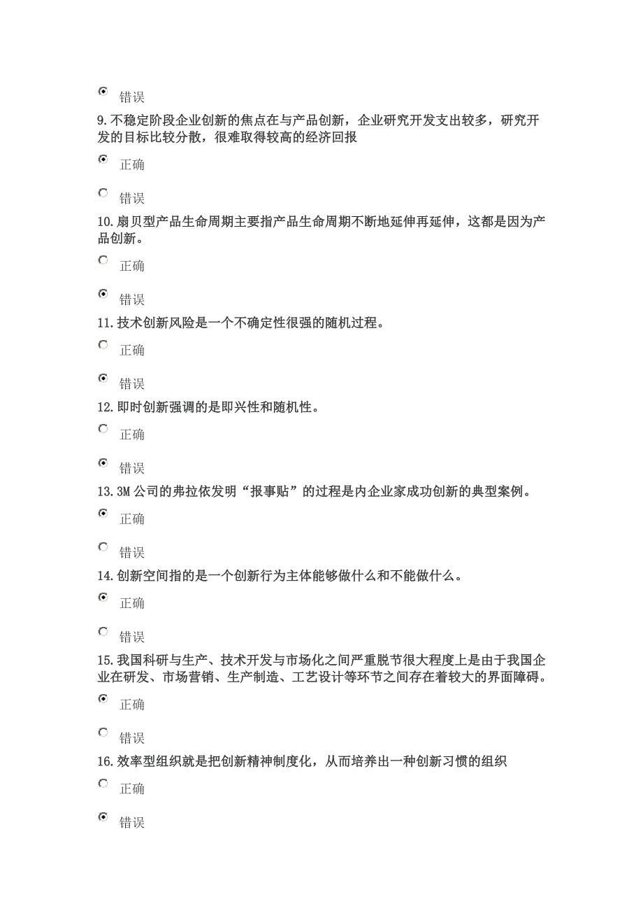 重庆事业单位创新理论与案例分析公需科目继_第2页