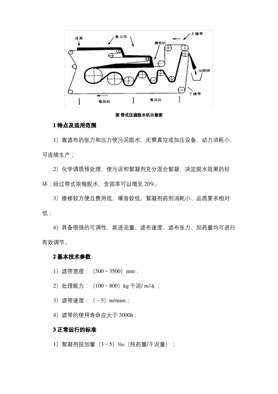 污水厂污泥脱水工艺比较分析_第3页