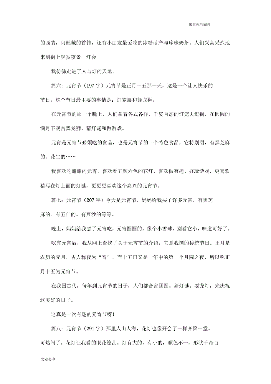 2017年小学二年级写元宵节的作文200字_第3页