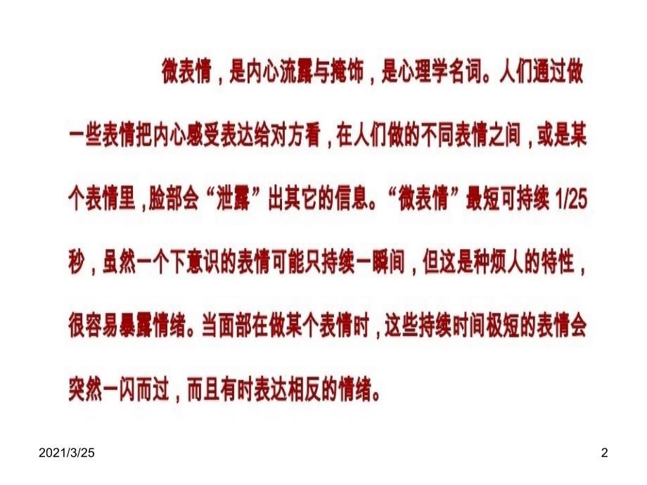 微表情心理学行为心理学PPT课件_第2页