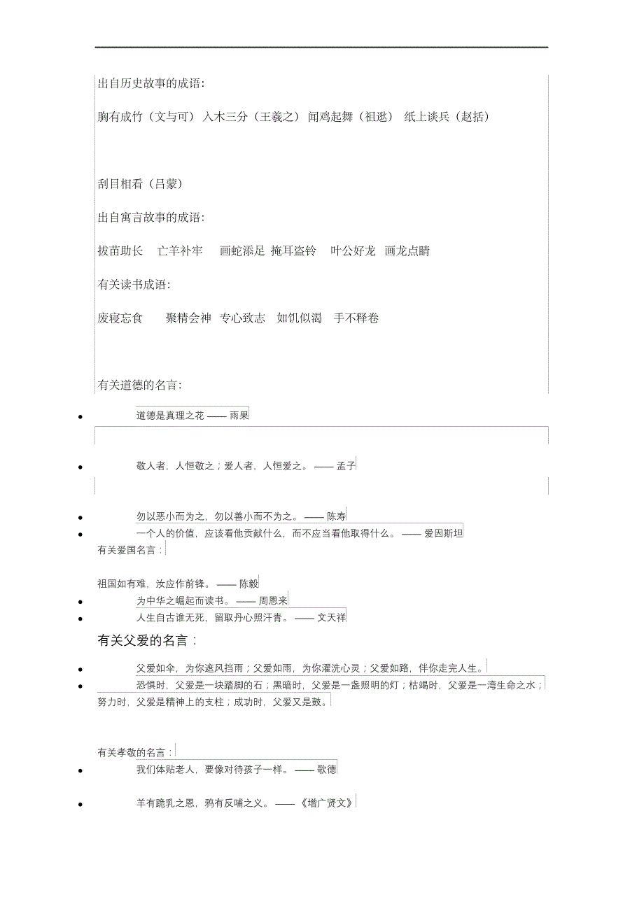 出自历史故事的成语_第2页