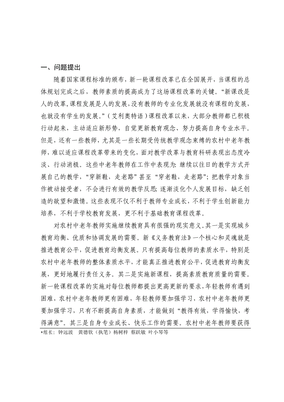 《农村中老年教师继续教育行动策略研究》课题结题报告_第2页