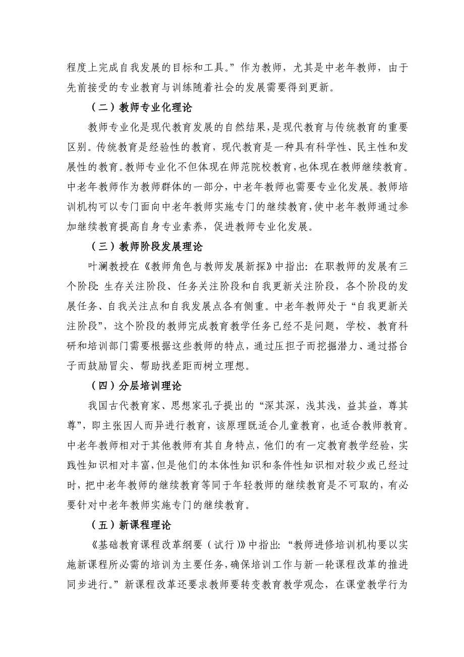 《农村中老年教师继续教育行动策略研究》课题结题报告_第5页