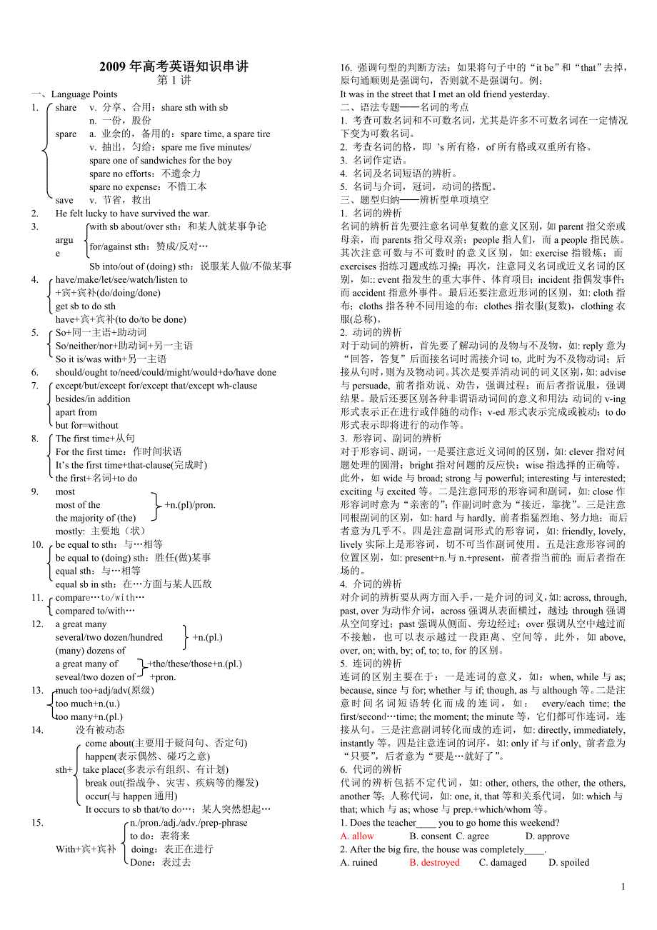 词汇语法串讲.doc_第1页