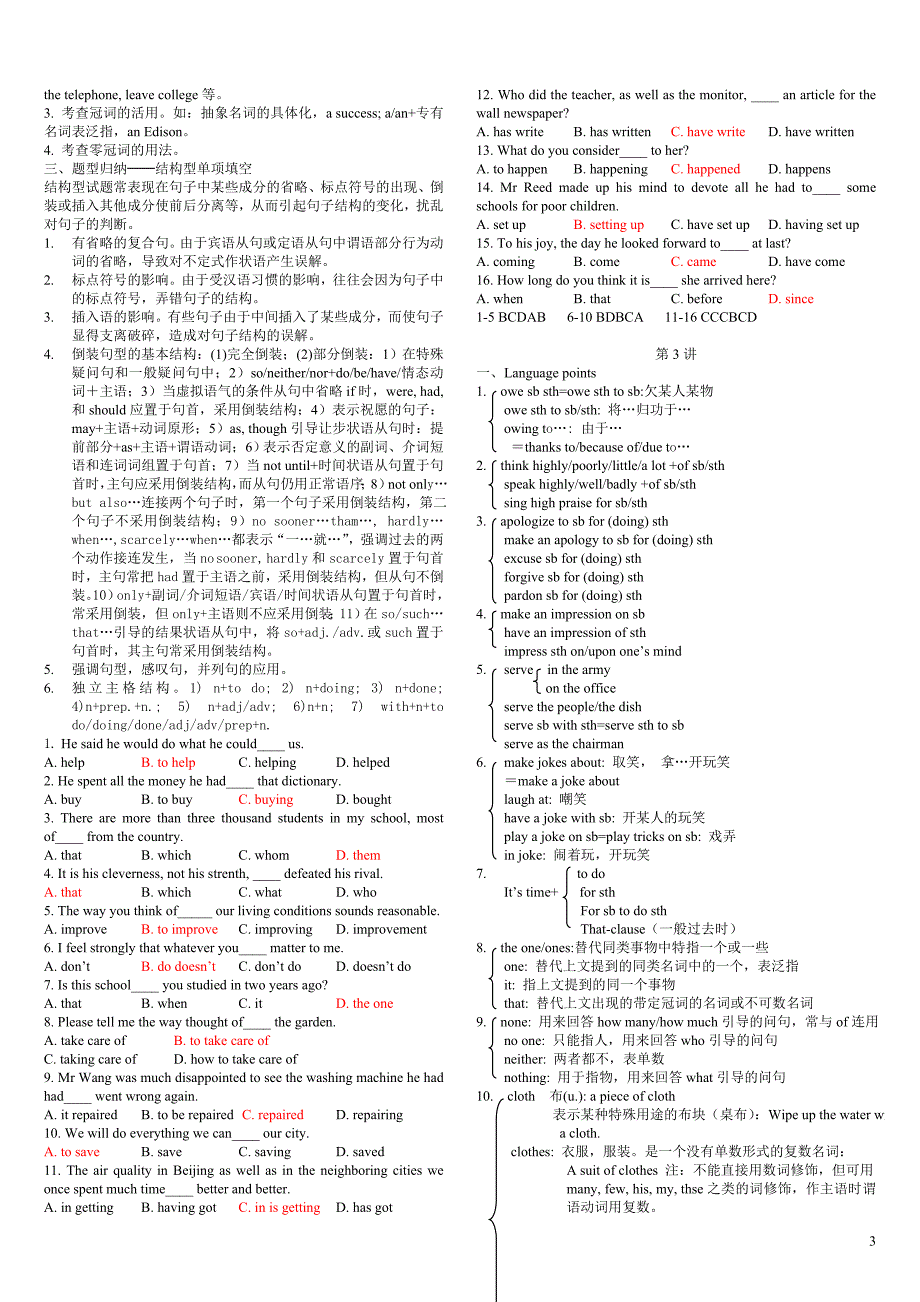 词汇语法串讲.doc_第3页