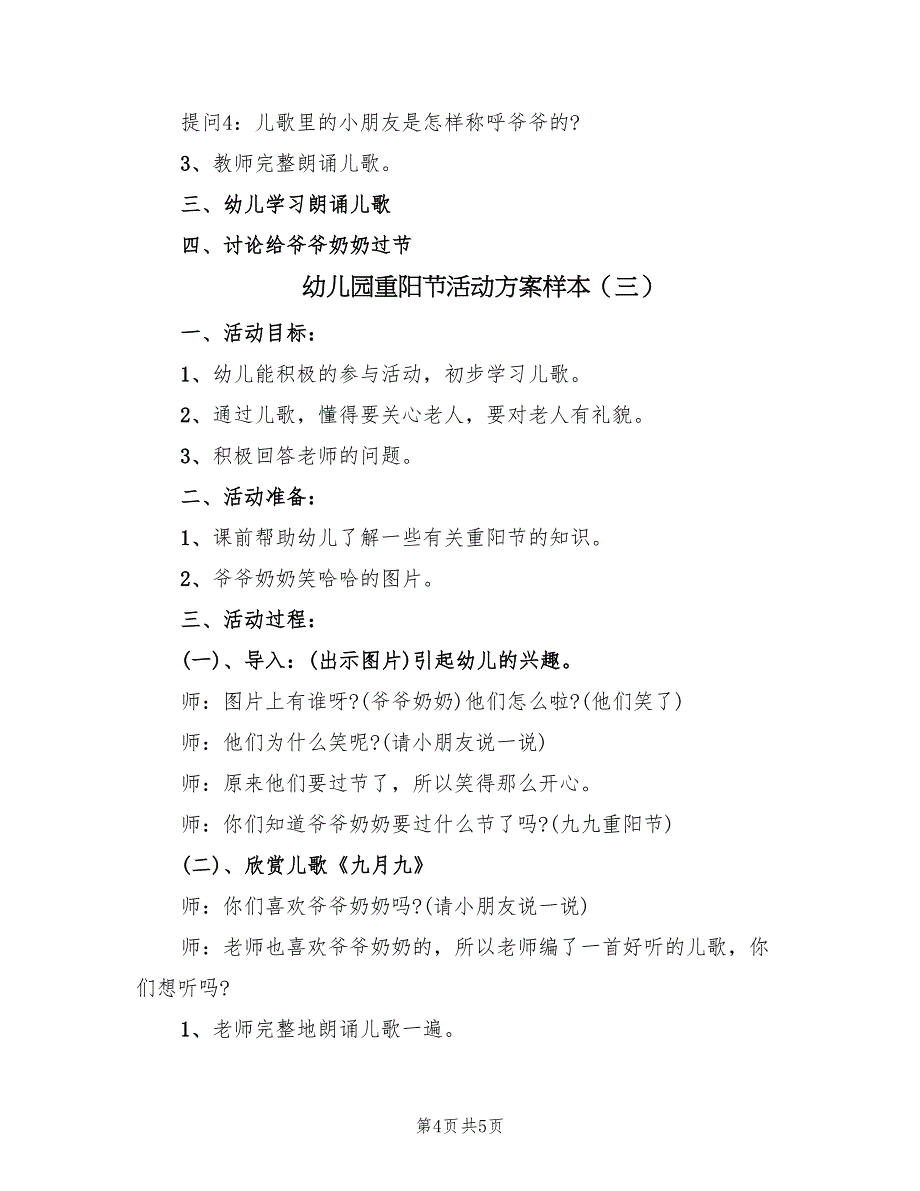 幼儿园重阳节活动方案样本（3篇）_第4页