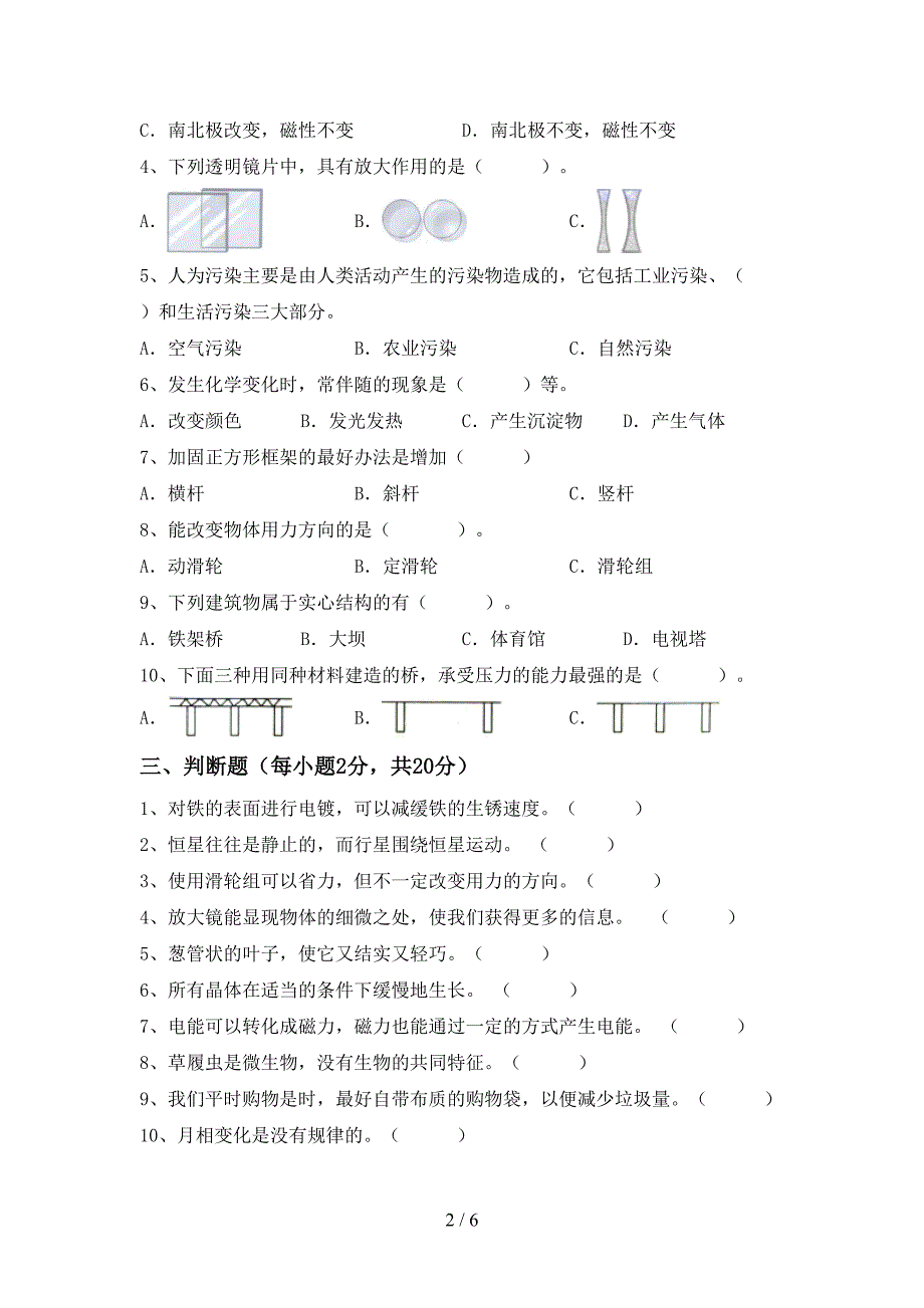 冀教版六年级科学上册期中考试(完美版).doc_第2页