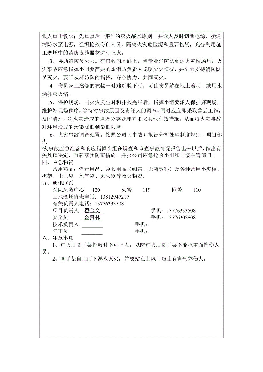 脚手架火灾事故应急准备与响应预案_第2页