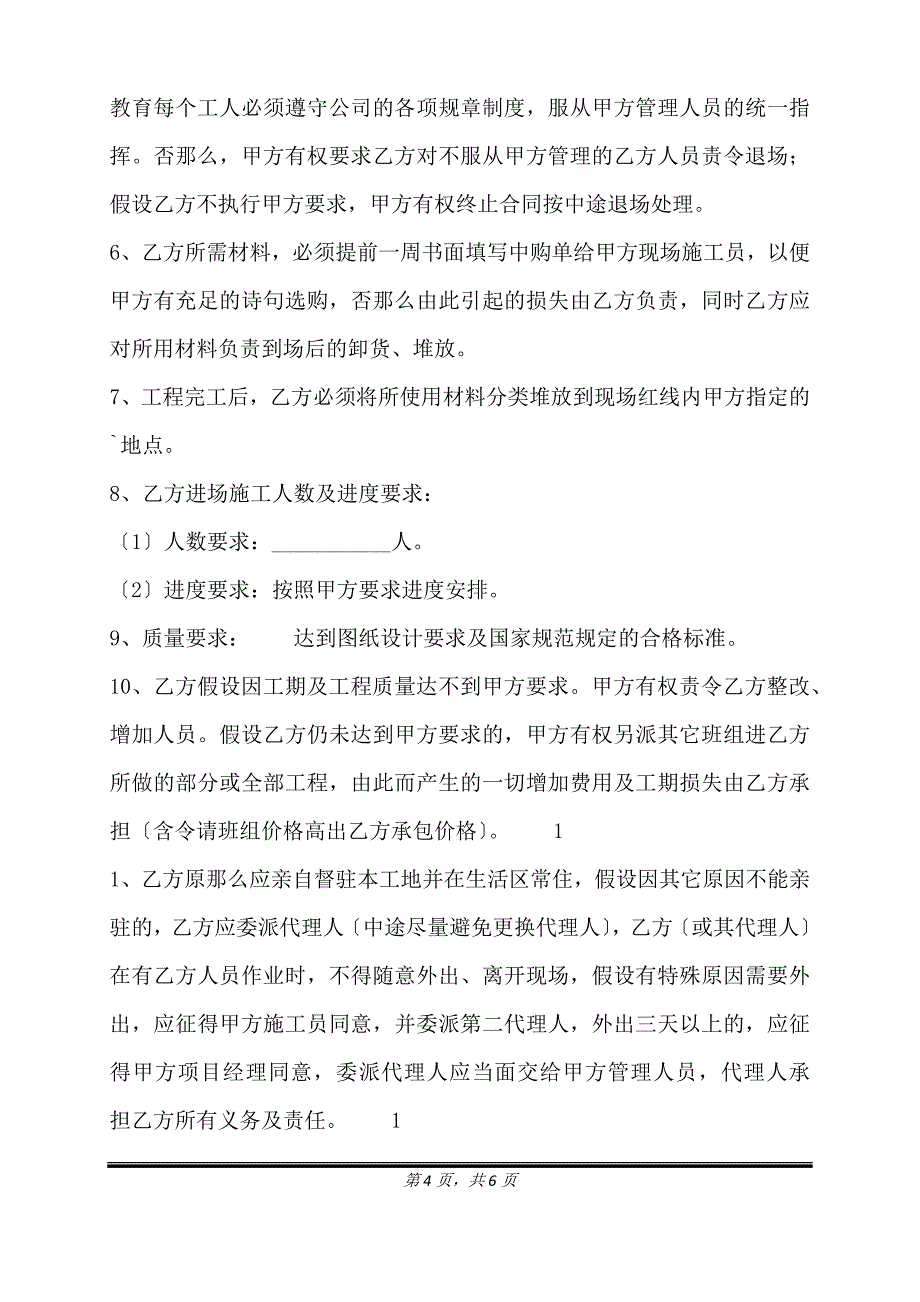 实用版建筑工地施工合同样本.doc_第4页