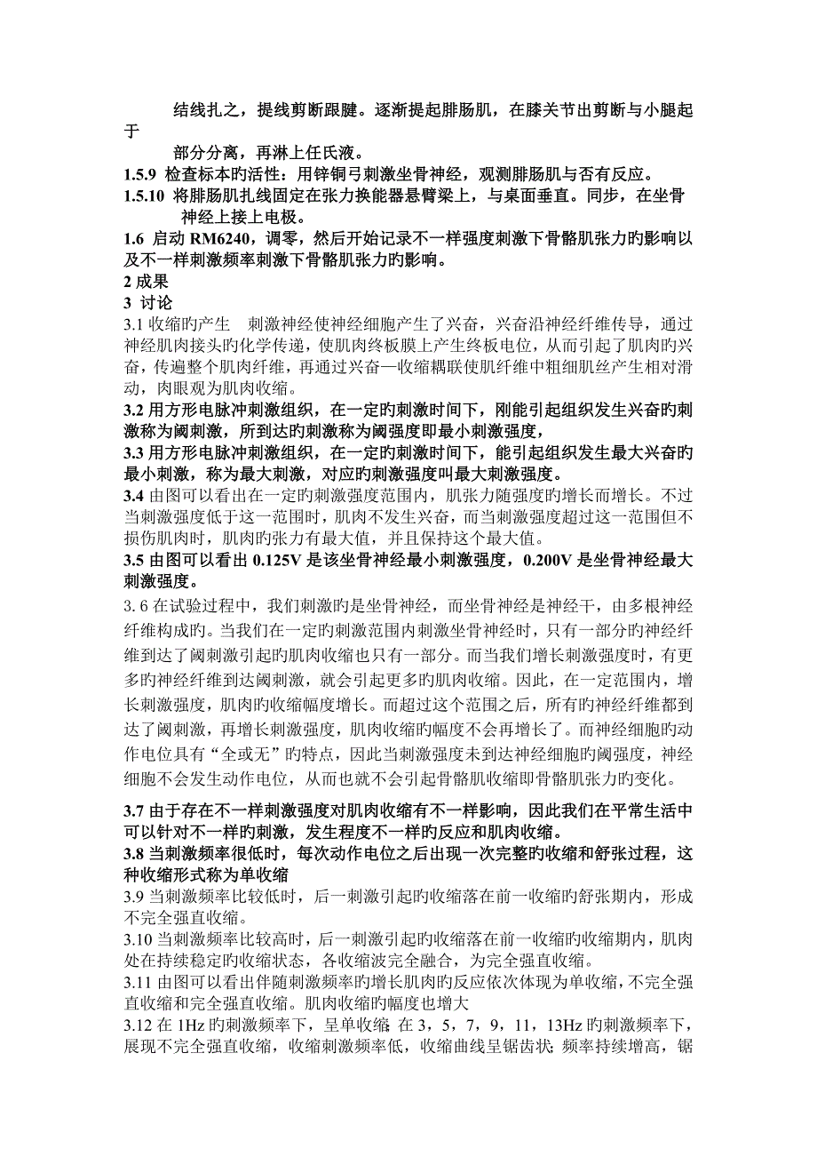 不同刺激强度和频率对骨骼肌收缩的影响_第2页