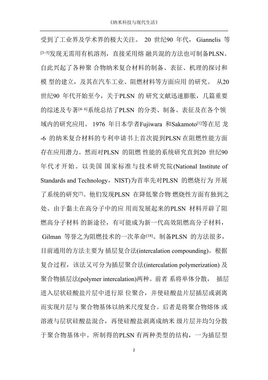 《纳米科技与现代生活》作业格式.doc_第4页