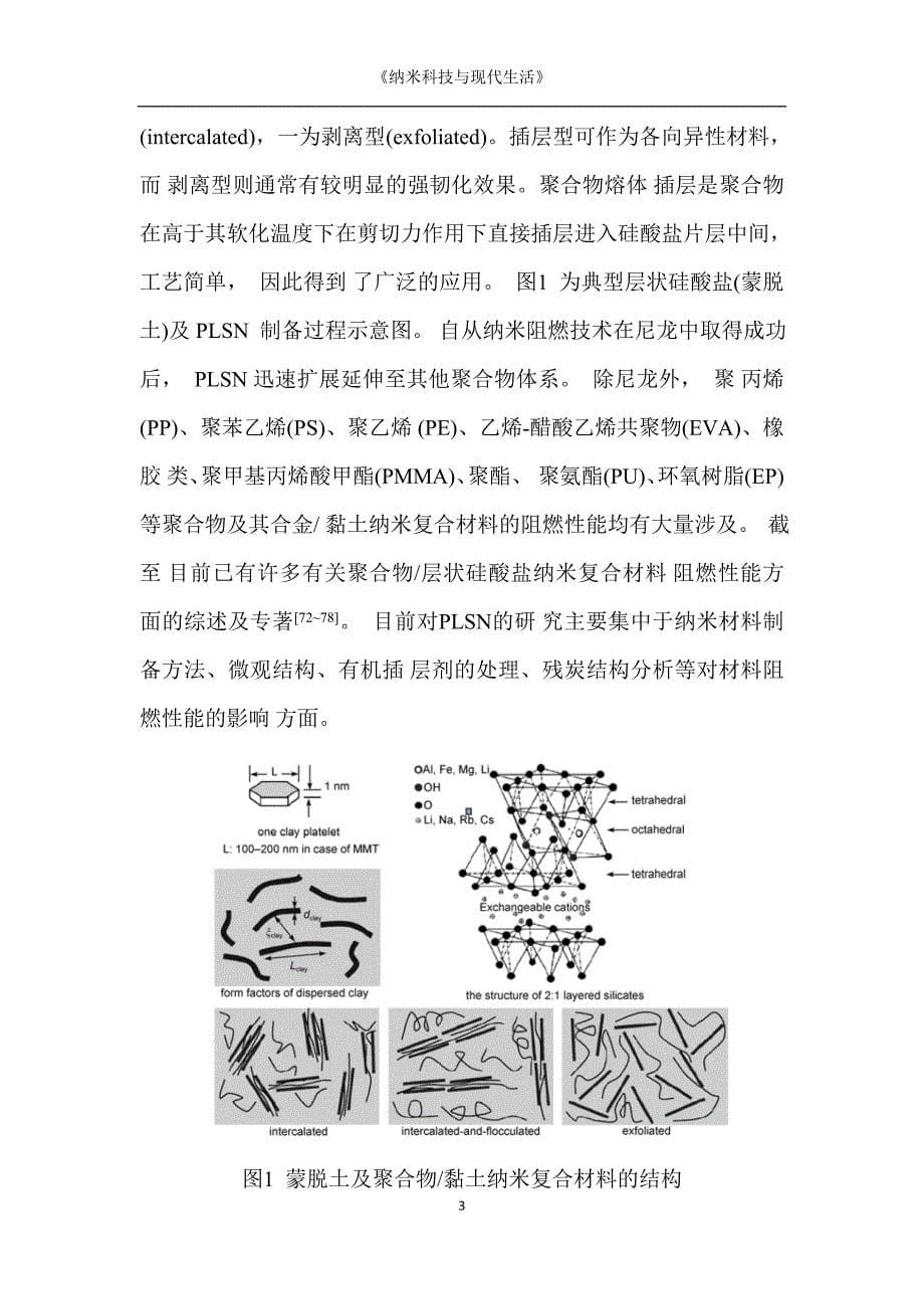 《纳米科技与现代生活》作业格式.doc_第5页