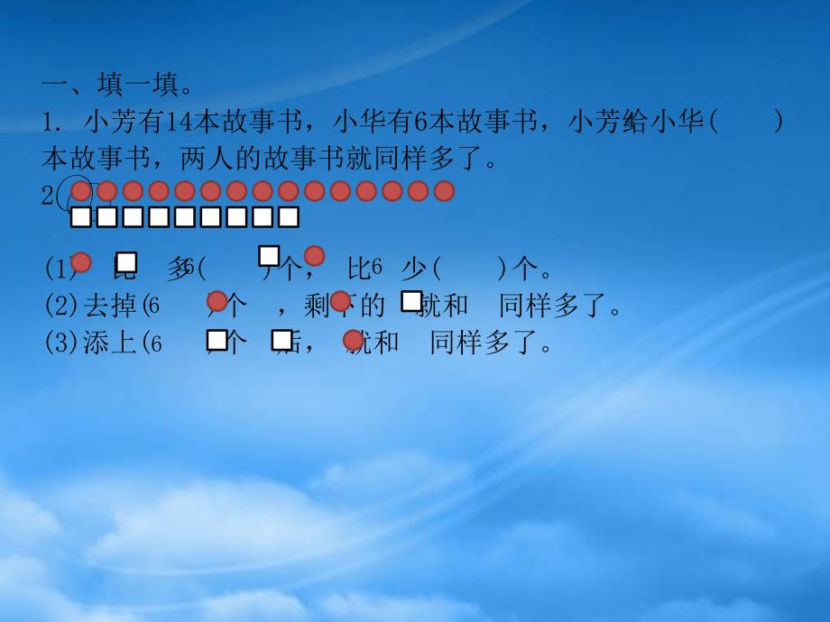 2022二级数学上册第一单元100以内的加法和减法三课时2求比一个数多少几的数是多少作业课件苏教_第2页