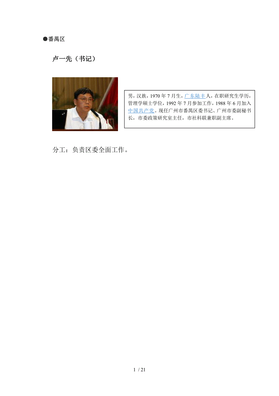 ●番禺区Word_第1页