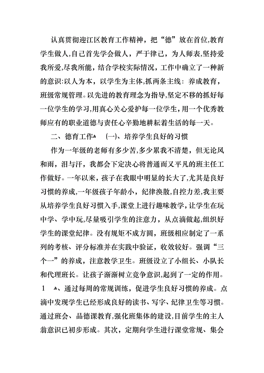 小学个人教师述职报告范文合集七篇_第2页