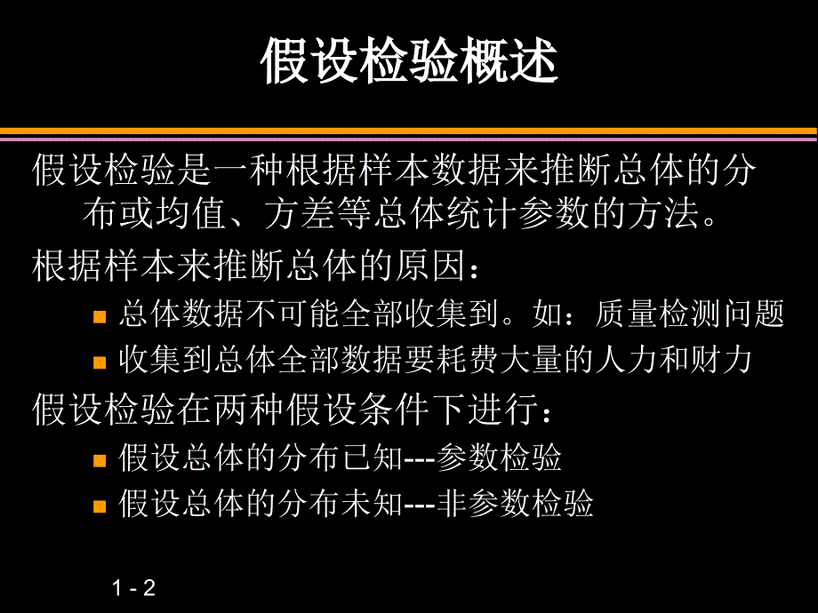 第五章 SPSS参数检验_第2页