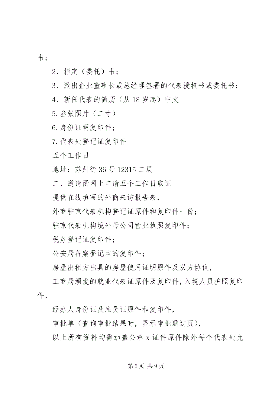 2023年办理外国人居留许可证申请报告.docx_第2页