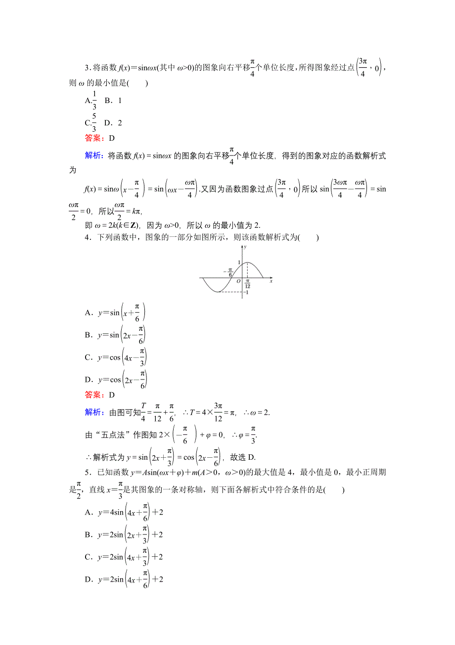 高中人教A版数学必修4课时作业与单元测试卷：第15课时 简谐运动、由图象求解析式 含解析_第2页