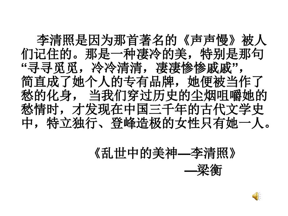 走进声声慢体悟一代词宗的内心隐忧_第2页