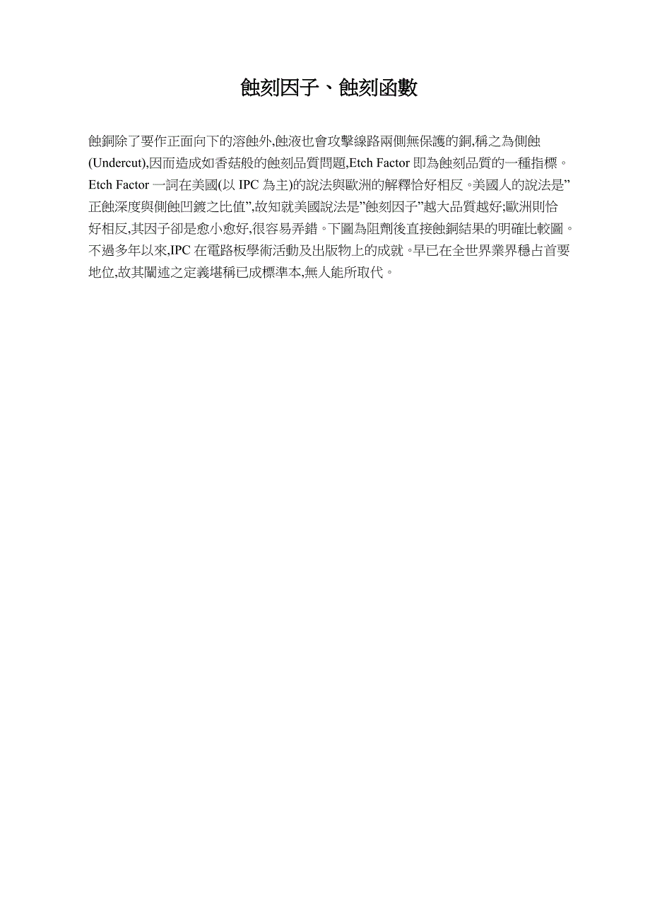 蚀刻因子、蚀刻函数.doc_第1页