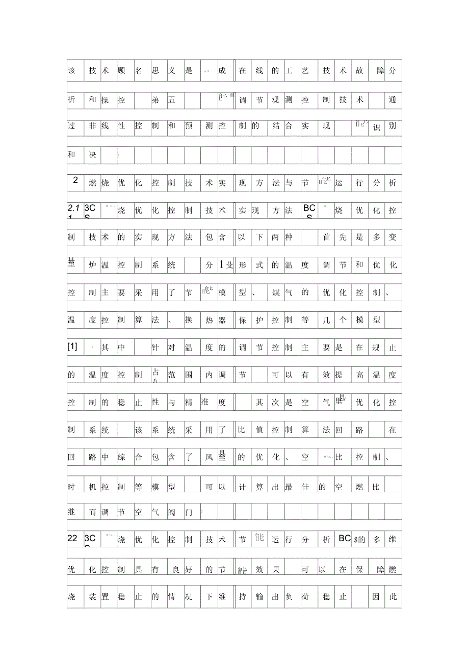 冶金加热炉中燃烧优化技术的应用_第4页