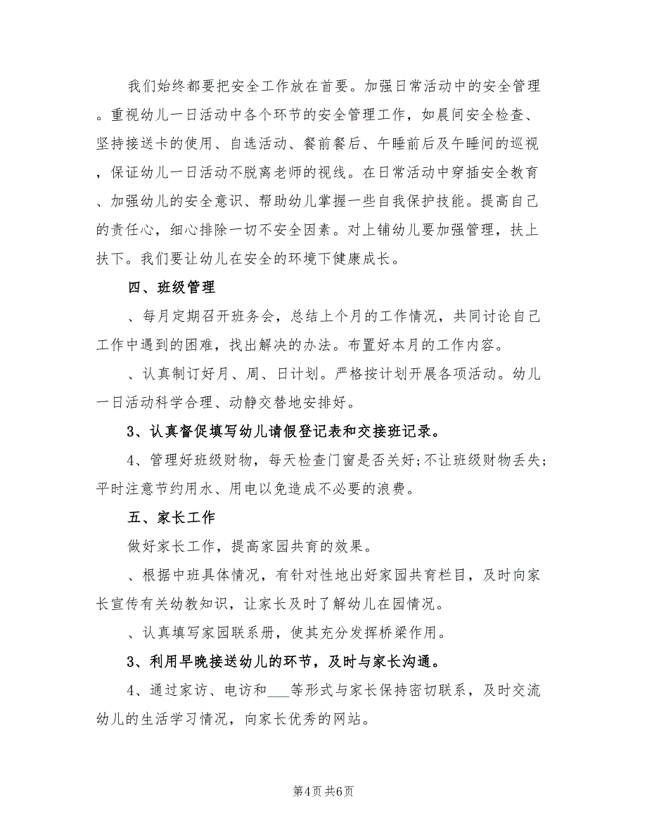 幼儿园2022年秋季新学期工作计划_第4页