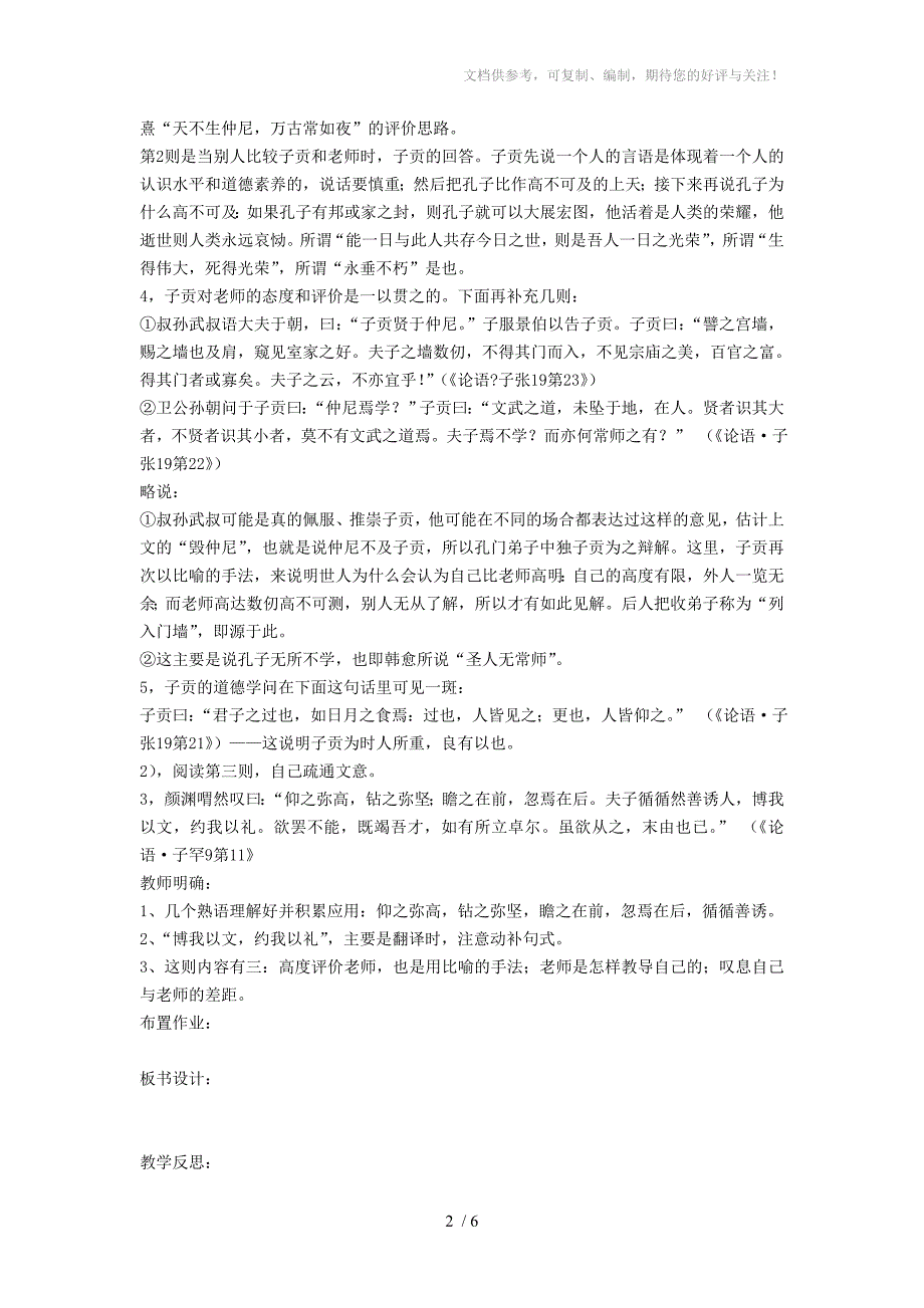 高中语文先秦诸子教案第一单元_第2页