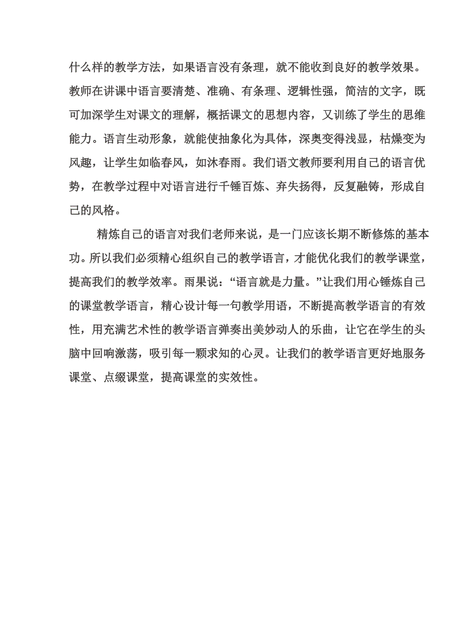 语文教师如何精炼教学语言_第3页