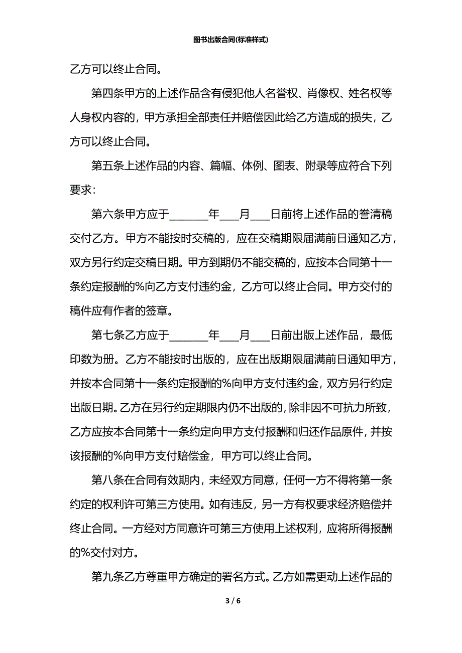 图书出版合同(标准样式)_第3页