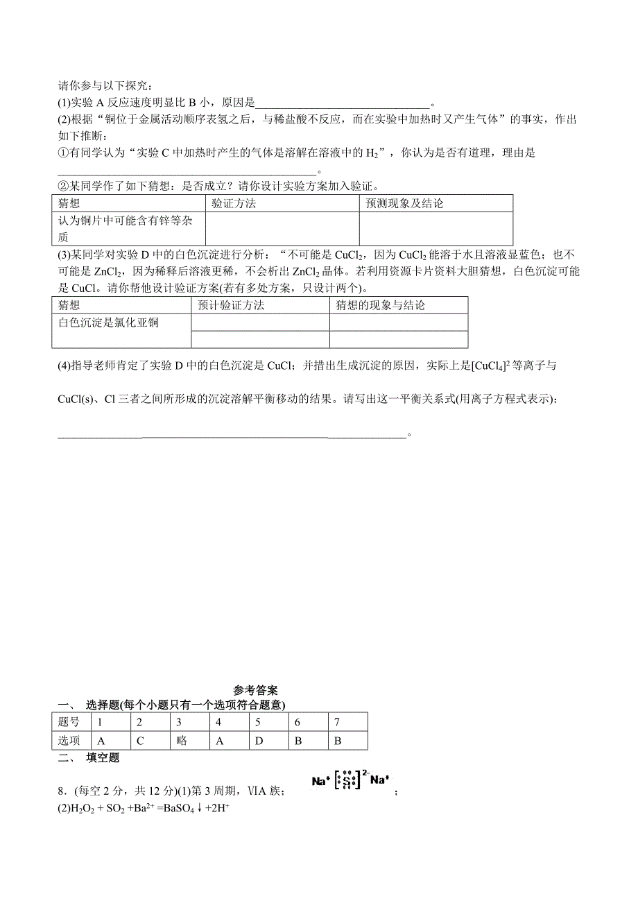 2014年度高考化学新思路特别预测五_第4页