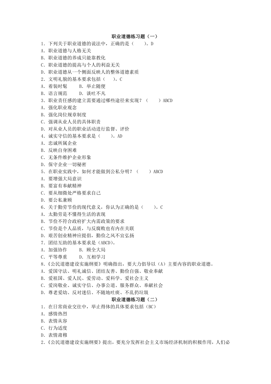 职业道德题库(含答案)_第1页