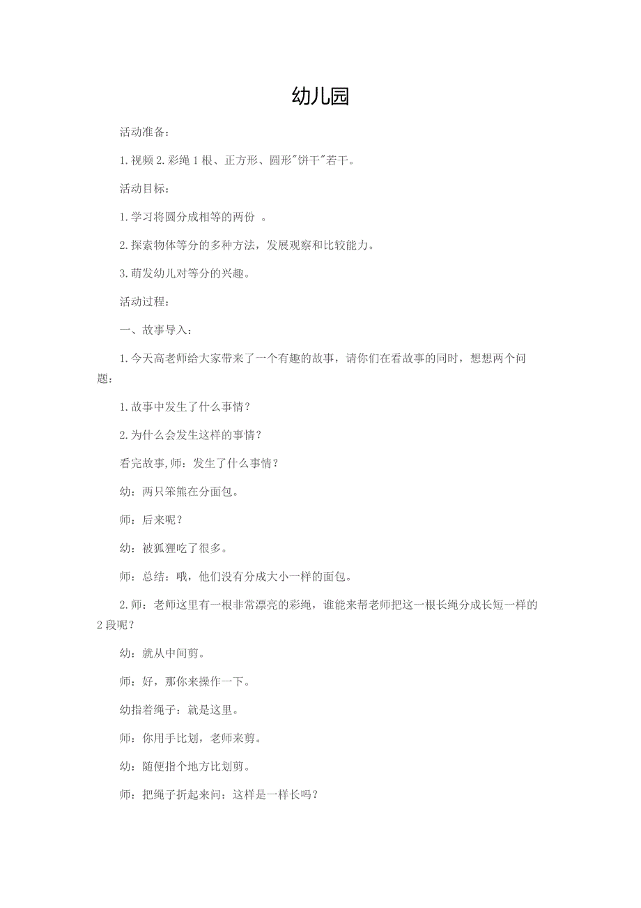 中班科学教案：分一半_第1页