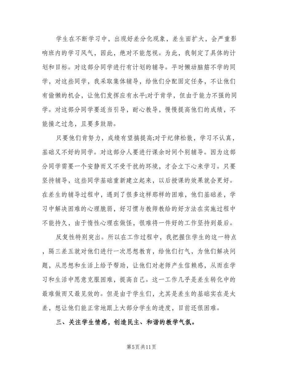 高二英语教师学期末工作总结（3篇）.doc_第5页