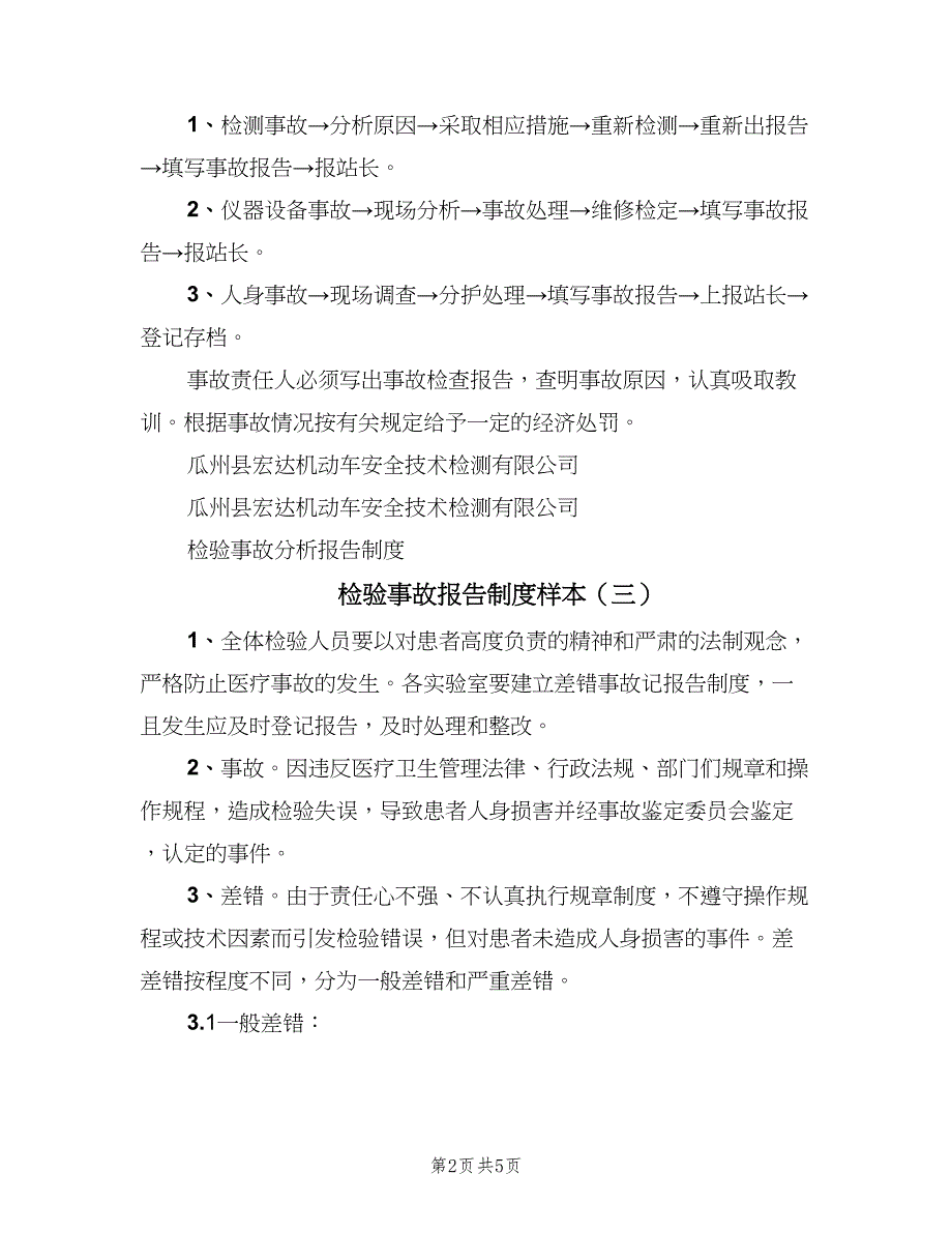 检验事故报告制度样本（4篇）_第2页