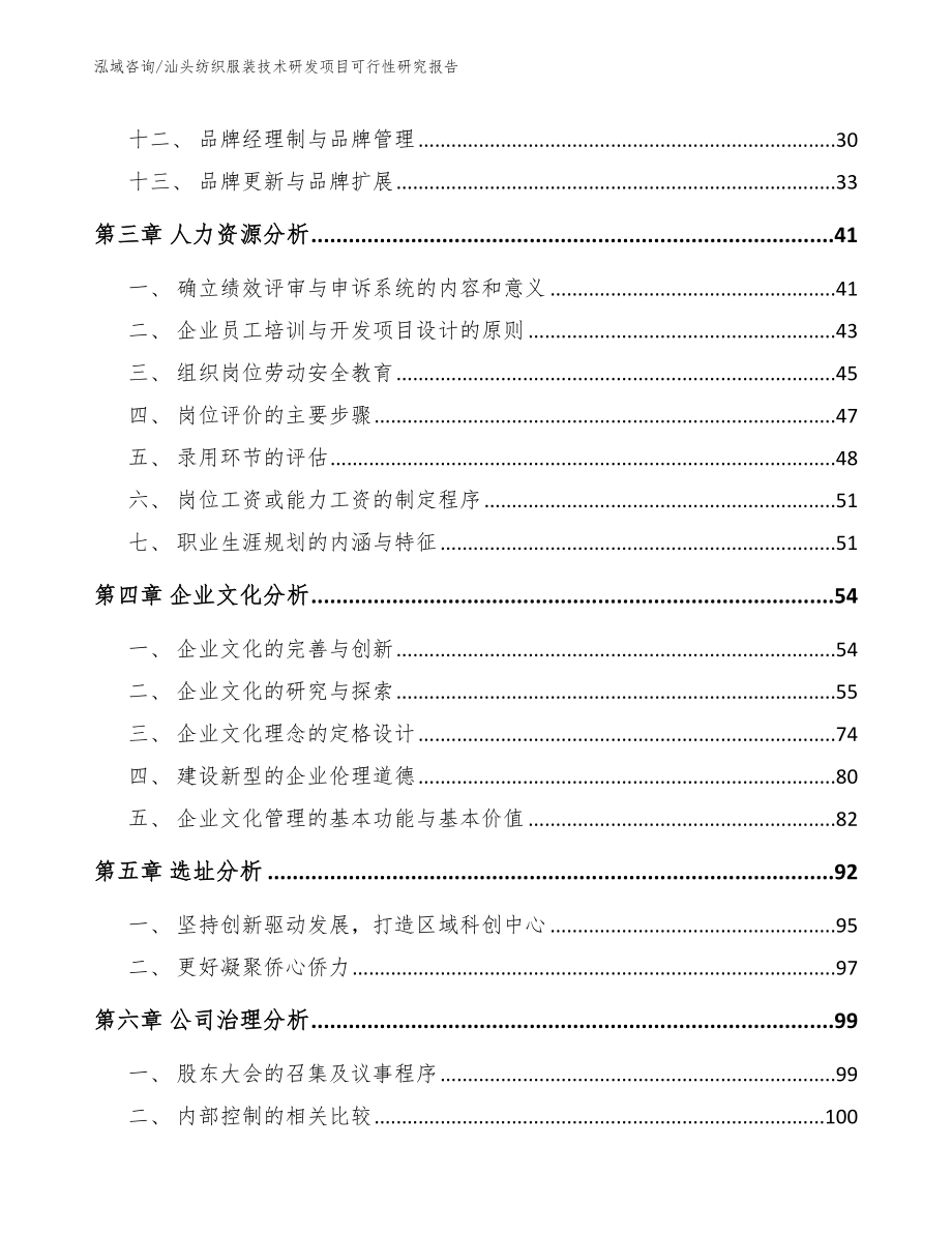 汕头纺织服装技术研发项目可行性研究报告_第2页