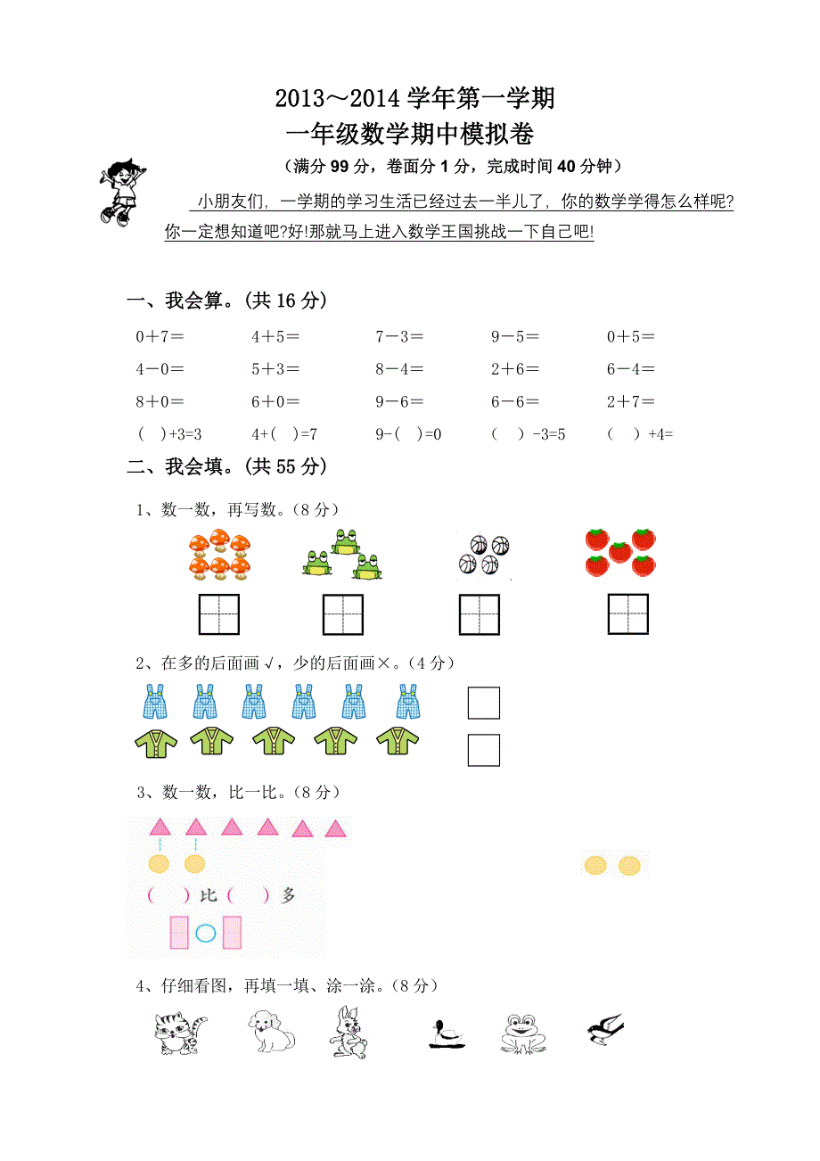 人教版一年级数学上册半期试卷_第1页