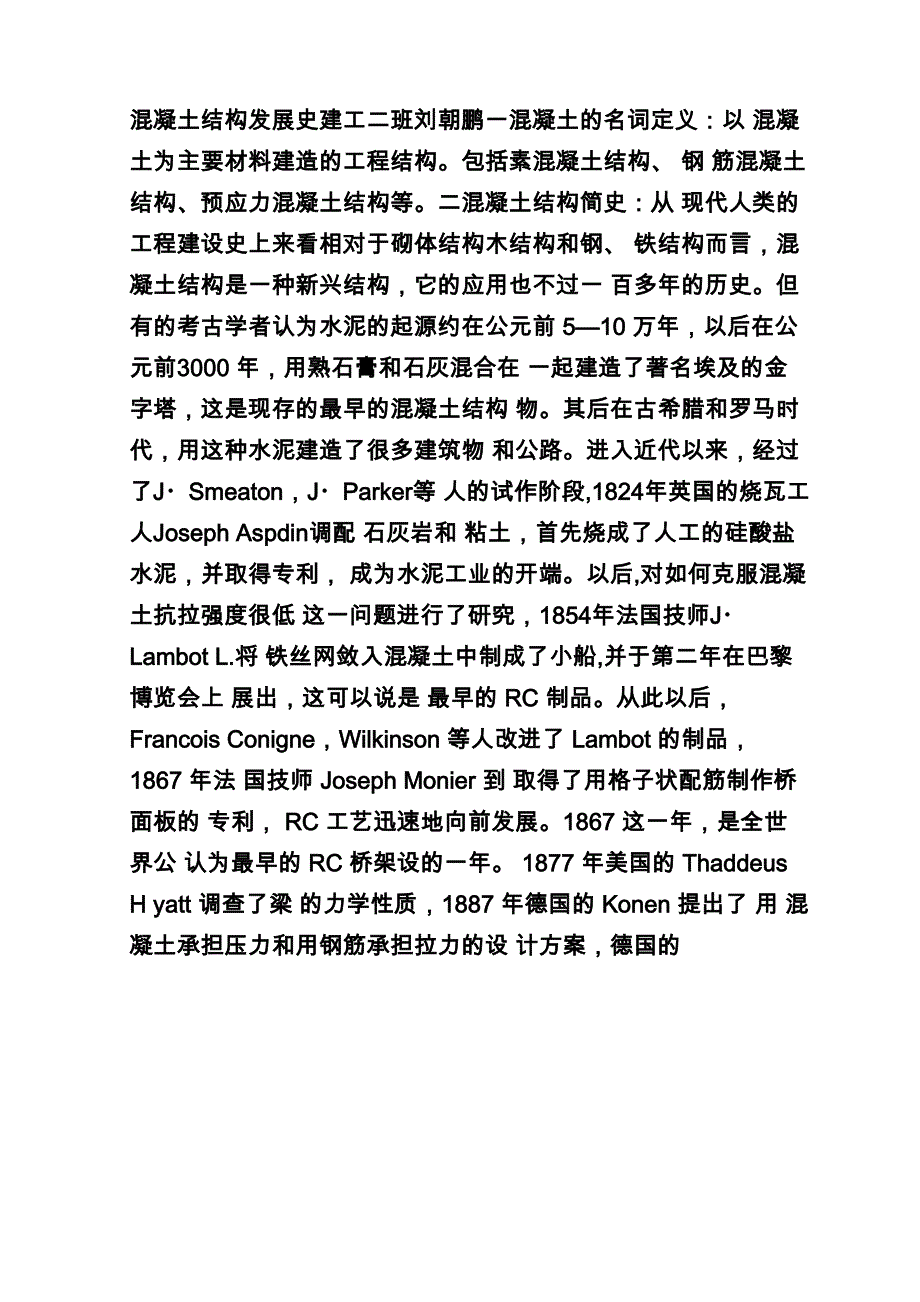 混凝土的发展史_第1页