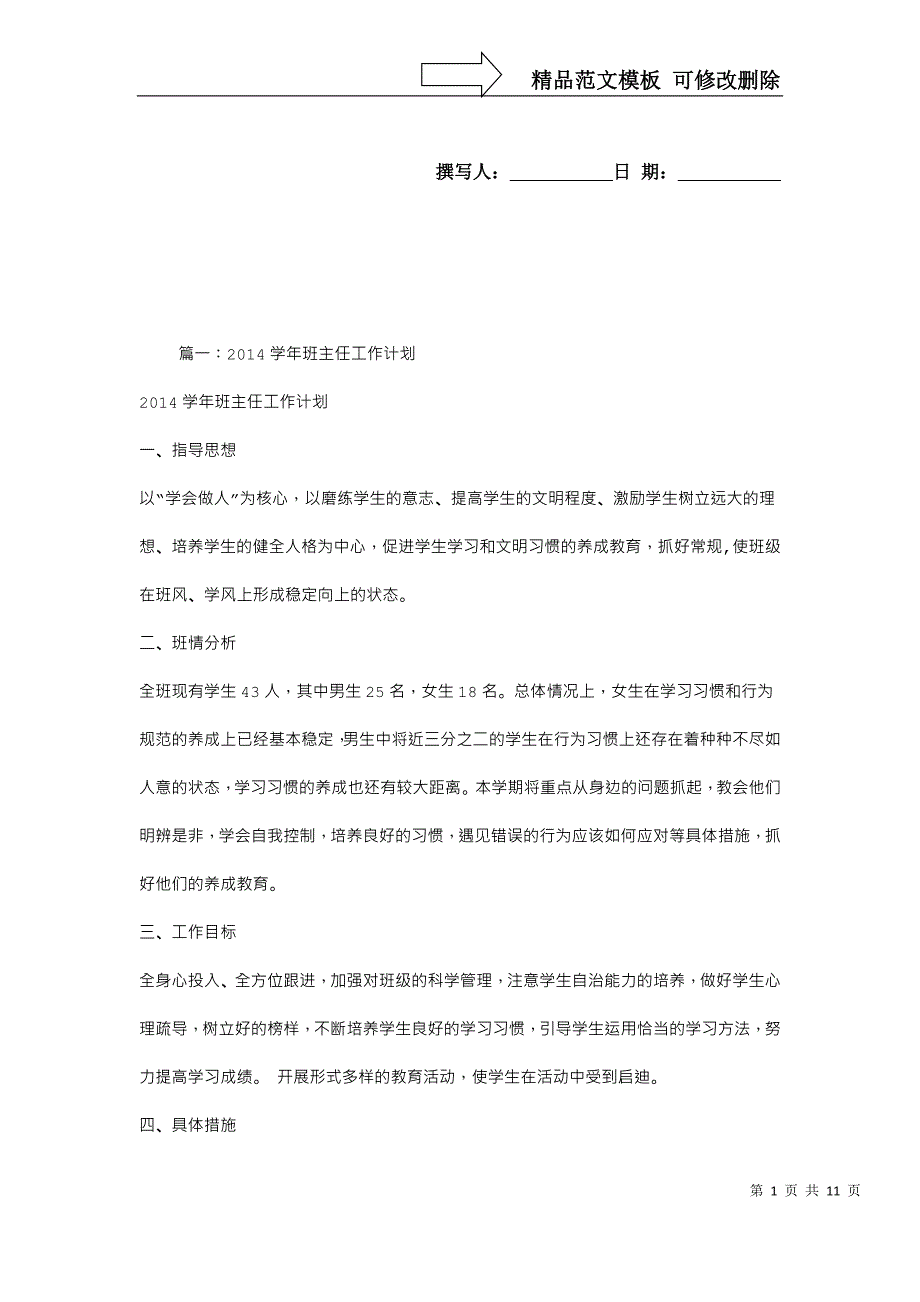 班主任工作计划指导思想_第1页