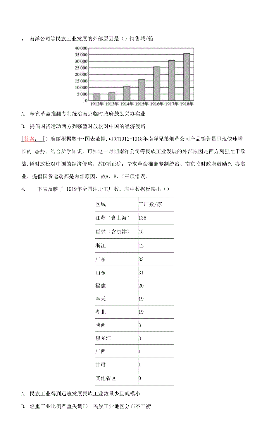 高中历史第六单元辛亥革命与中华民国的建立第20课北洋军阀统治时期的政治经济与文化检测部编版必修中外历史纲要上.docx_第2页