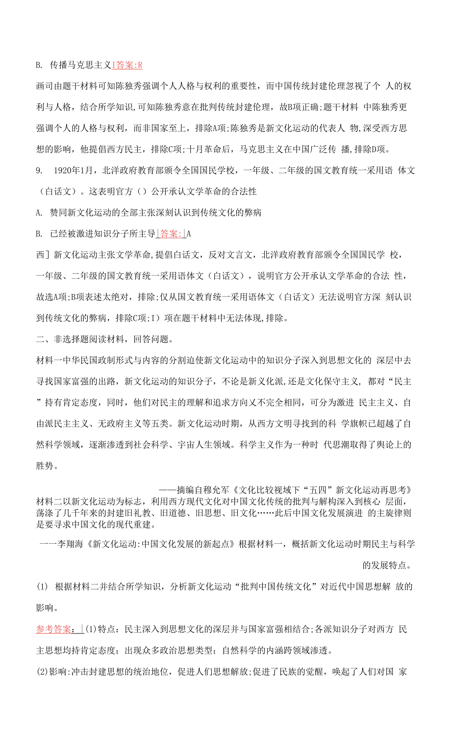 高中历史第六单元辛亥革命与中华民国的建立第20课北洋军阀统治时期的政治经济与文化检测部编版必修中外历史纲要上.docx_第4页