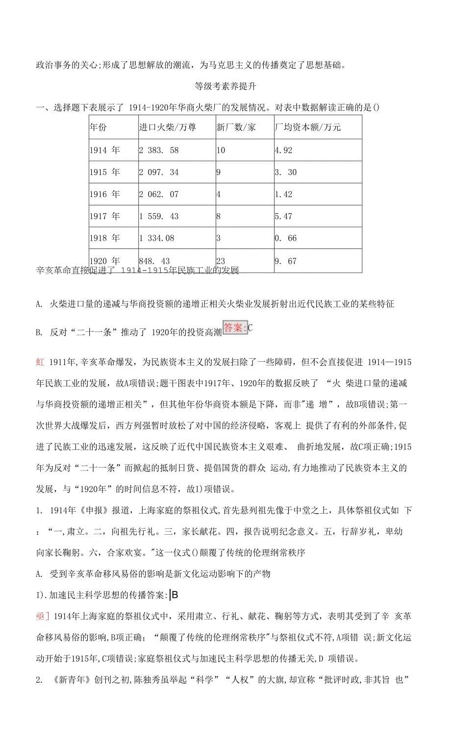 高中历史第六单元辛亥革命与中华民国的建立第20课北洋军阀统治时期的政治经济与文化检测部编版必修中外历史纲要上.docx_第5页