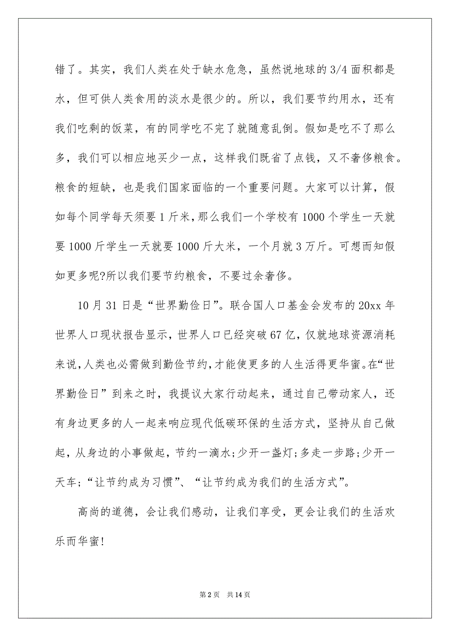 勤俭节约演讲稿模板锦集7篇_第2页